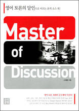 Master of Discussion