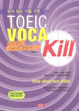 (   )Toeic Voca Kill