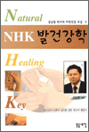 Natural - NHK 발건강학