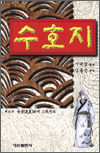 수호지 10