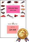 매일 맛있게 먹는 김치