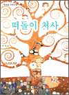 떠돌이 처사