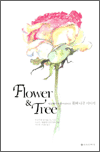 Flower & Tree - 세상에서 가장 아름다운 꽃과 나무 이야기