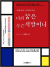너의 꿈은 무슨 색깔이니