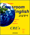 classroom English 교실영어
