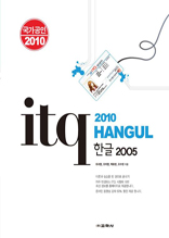 ITQ 한글 2005