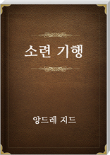 소련 기행