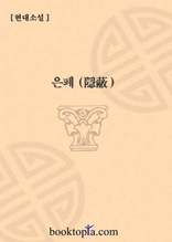 은폐