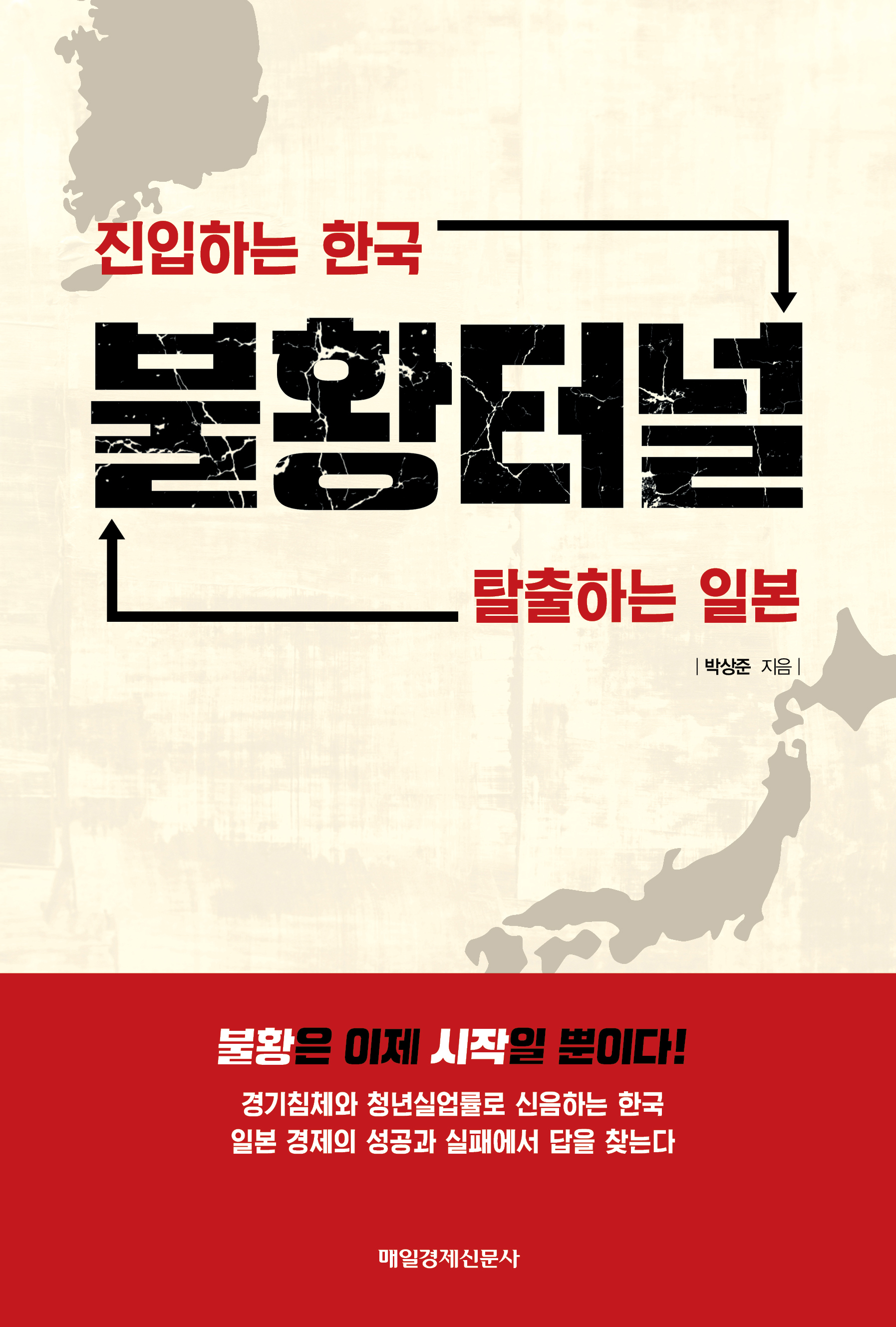 불황터널