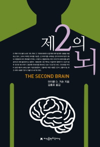 제2의 뇌