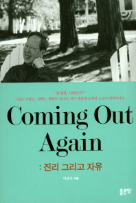 Coming Out Again 