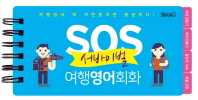 SOS ̹ ȸȭ
