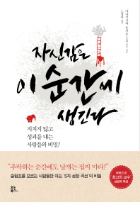 자신감은 이 순간에 생긴다