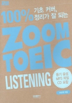 ZOOM TOEIC LISTENING(L/C)
