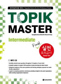 TOPIK Master Final  ǰ