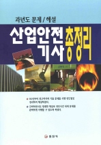 산업안전 산업기사 총정리(2007)