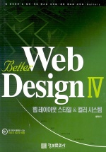 BETTER WEB DESIGN 4 웹 레이아웃 스타일 & 컬러시스템