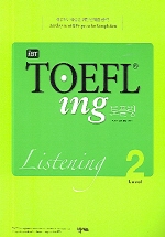 IBT TOEFLing 토플링 Listening Level 2