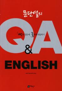(ܿ) Q&A English :   ϰ ϱ 