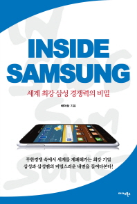 Inside SAMSUNG(인사이드 삼성)