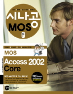 MOS ACCESS 2002 CORE(시나공 MOS 시리즈11)