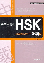ٷ ̰ HSK 迡  ִ
