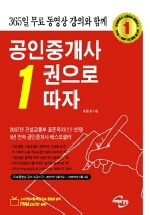 공인중개사 1권으로 따자 (2007)
