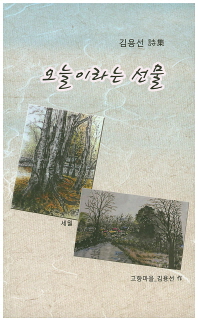 오늘이라는 선물