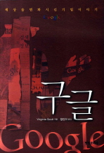 구글