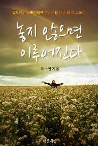 놓지 않으면 이루어진다