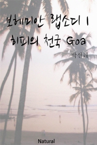 ̾ ҵ 1 - õ Goa