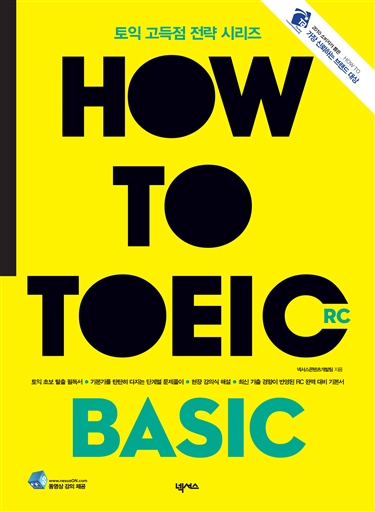 How To TOEIC Basic R/C