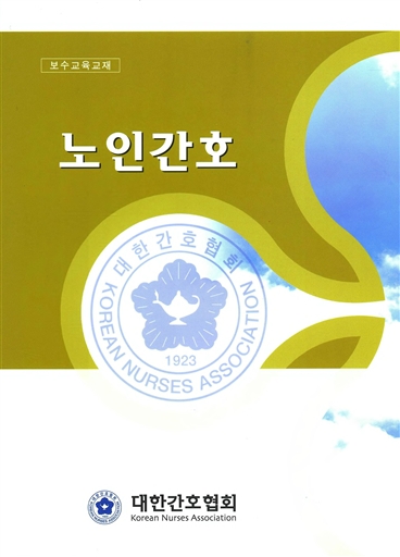 노인간호