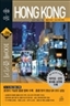 홍콩 100배 즐기기 2011-2012  - 홍콩 20개 근교 9개 지역 : City 100