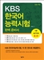KBS 한국어능력시험 - 완벽 준비서