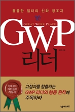 GWP 리더