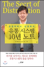 경영학박사 김영목의 유통 시스템 10년 노트