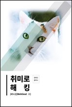 ̷ ŷ#3-2(WebGoat )