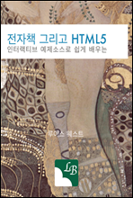 전자책 그리고 HTML5