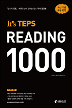 It¡Çs TEPS READING 1000