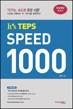 It′s TEPS SPEED 1000