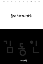 문단 30년의 자취-다시읽는 한국문학