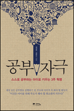 공부 자극