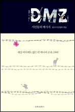 DMZ ε 