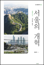 서울의 개혁