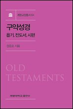 구약성경