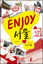 ENJOY 서울 Part 2