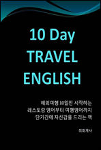 10 Day Travel English