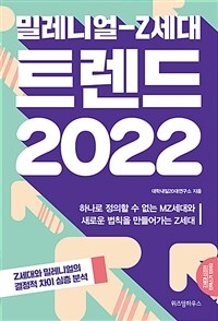 зϾ Z Ʈ 2022 - ϳ    MZ ο Ģ  Z