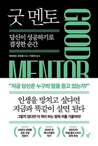   GOOD MENTOR -  ϱ  
